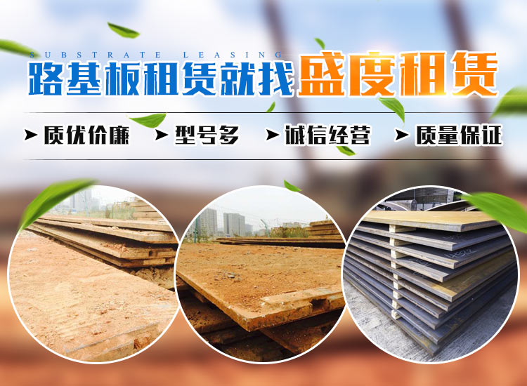 长沙盛度机械设备租赁有限公司_长沙路基箱出租|路机箱出售|路基箱加工