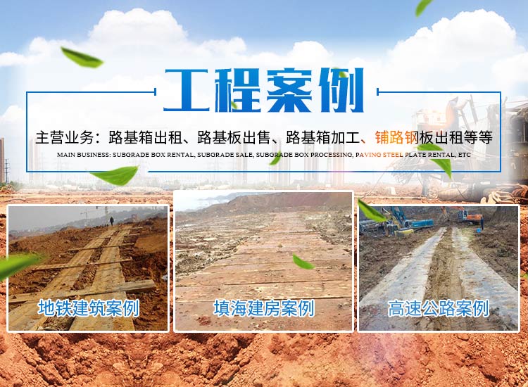 长沙盛度机械设备租赁有限公司_长沙路基箱出租|路机箱出售|路基箱加工